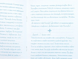Письма духовным детям (Арт. 02968)