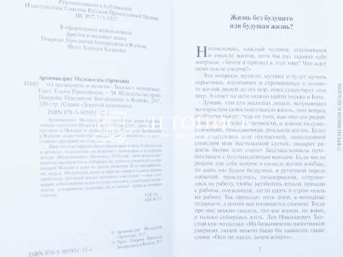 О временном и вечном. Беседы с молодёжью фото 5
