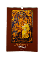 Иконы. Православный перекидной календарь на 2023 год