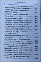 Православный молитвослов с приложением молитв Пресвятой Богородице и святым угодникам Божиим (арт. 11031)