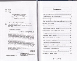 Ступени к Небу. Как научиться любить людей