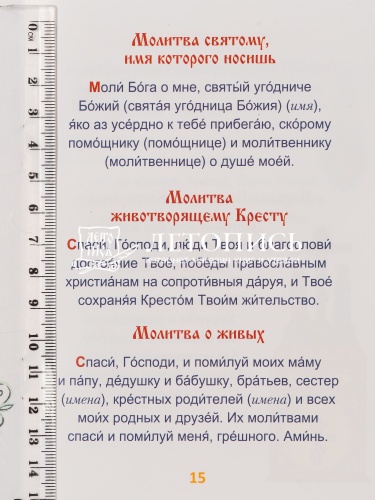 Молитвослов для детей (арт. 07205) фото 4