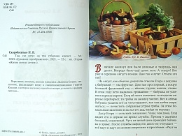 Там, где петух на три губернии кричит. Рассказ о святом батюшке Георгии Коссове