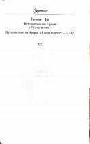 Хочу домой, в Царство Небесное! Светлана Сидорова