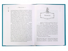 Читаем псалмы с детьми. Беседы о Часах и Шестопсалмии для детей и взрослых