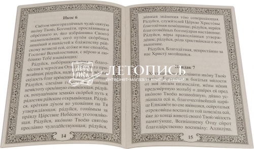 Акафист Пресвятой Богородице в честь иконы Ее Ахтырской фото 2