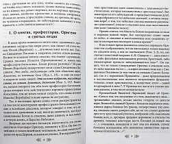 Все ли спасутся? К вопросу о вечных муках