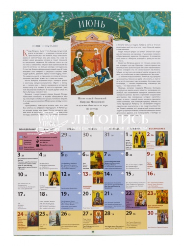 Помоги, Матронушка! Православный перекидной календарь на 2024 год фото 3