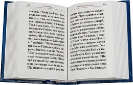 Псалтирь церковнославянском языке, гражданский шрифт, карманный формат (арт. 06571)