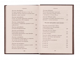 Душеполезные поучения. Вопросы, ответы, житие