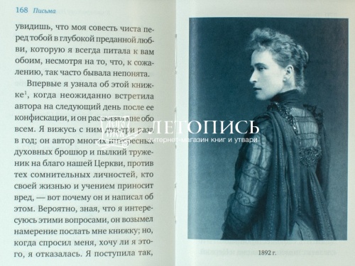Письма Великой Княгини Елизаветы Феодоровны (арт. 06066) фото 4