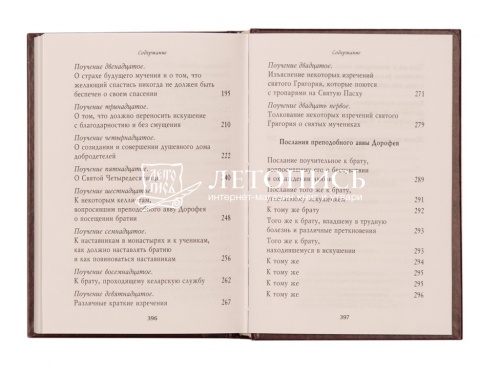 Душеполезные поучения. Вопросы, ответы, житие фото 9