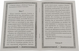 Акафист святому Ангелу Хранителю