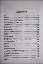 Азы православия для детей