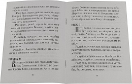 Акафист  священномученику Антипе Пергамскому