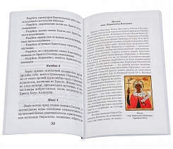 Великомученица Параскева Пятница.