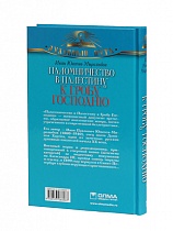 Паломничество в Палестину к гробу Господню