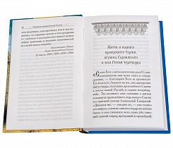 Святой Сергий