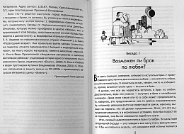 Один раз и на всю жизнь. Брак, семья, дети (Арт. 16813)