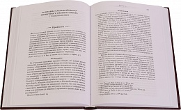 Пидалион: Правила Православной церкви с толкованиями (в 4 томах)