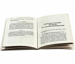 Молитвослов православной женщины (арт. 07079)