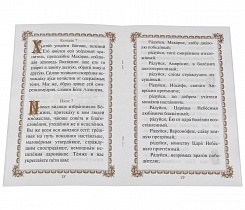 Акафист Преподобным Оптинским Старцам.