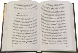 Открыть Ему двери: Беседы о Боге