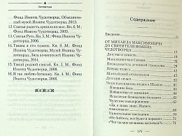 Святитель Иоанн, Шанхайский и Сан-Францисский чудотворец