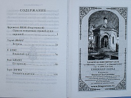Иерейские были. Сборник рассказов