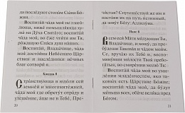 Акафист Пресвятой Богородице в честь иконы Ея "Воспитание"