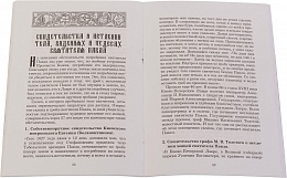 Святитель Павел митрополит Тобольский и Сибирский