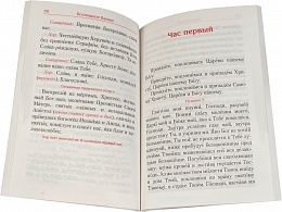 Всенощное бдение. Божественная Литургия