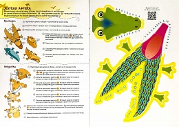 Жаркая Африка. Книга--конструктор (без ножниц и клея)