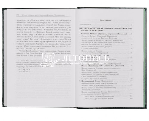 Полное собрание писем (в 3 томах). Святитель Игнатий Брянчанинов фото 2