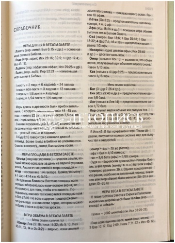 Библия, современный русский перевод (арт. 11125) фото 8