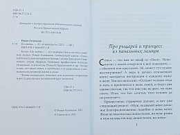 По любви. Секреты счастья и мира в православной семье