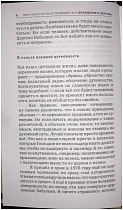 Красные Врата (советы пастыря, избранные письма)