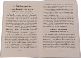 Что должен знать каждый приходящий в храм 
