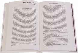 Христианское благочестие: история и традиции