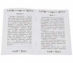 Акафист преподобным отцам, на Святой горе Афонской просиявшим.