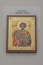 Икона "Святой мученик Иоанн Воин" (на дереве с золотым тиснением, 80х60 мм)