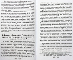 Все ли спасутся? К вопросу о вечных муках