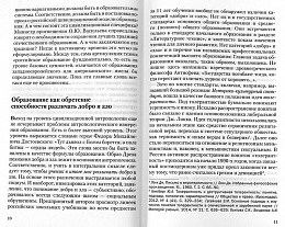 Российское образование: выбор пути