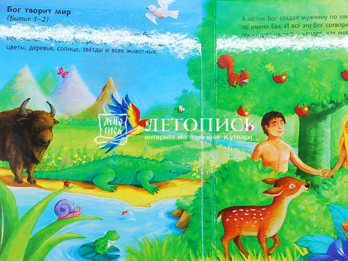 Библия для малышей "Книга-чемоданчик" (арт. 07394) фото 5