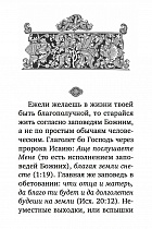 Жить - не тужить. Поучения преподобного Амвросия Оптинского. Карманный формат