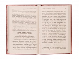 Молитвы к 145 чудотворным иконам Божией Матери. С указанием на особую благодать помощи в различных нуждах и немощах человеческих