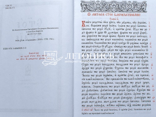 Святое Евангелие на церковнославянском языке (арт. 14975) фото 5