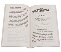 Акафисты и молитвы, чтомые о детях