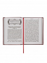 Псалтирь с поминовением живых и усопших (арт. 11357)