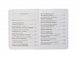 Рассказы о героях России. Серия "Бессмертный полк"
